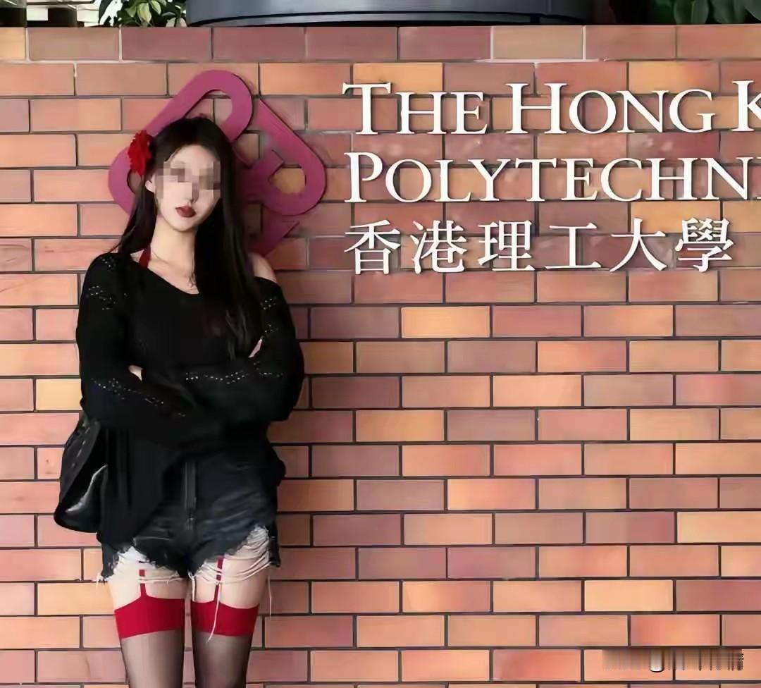 内地女学生进入香港理工大学学习，
天天穿着怪异，
吊带黑丝更是家常便饭，
连门口