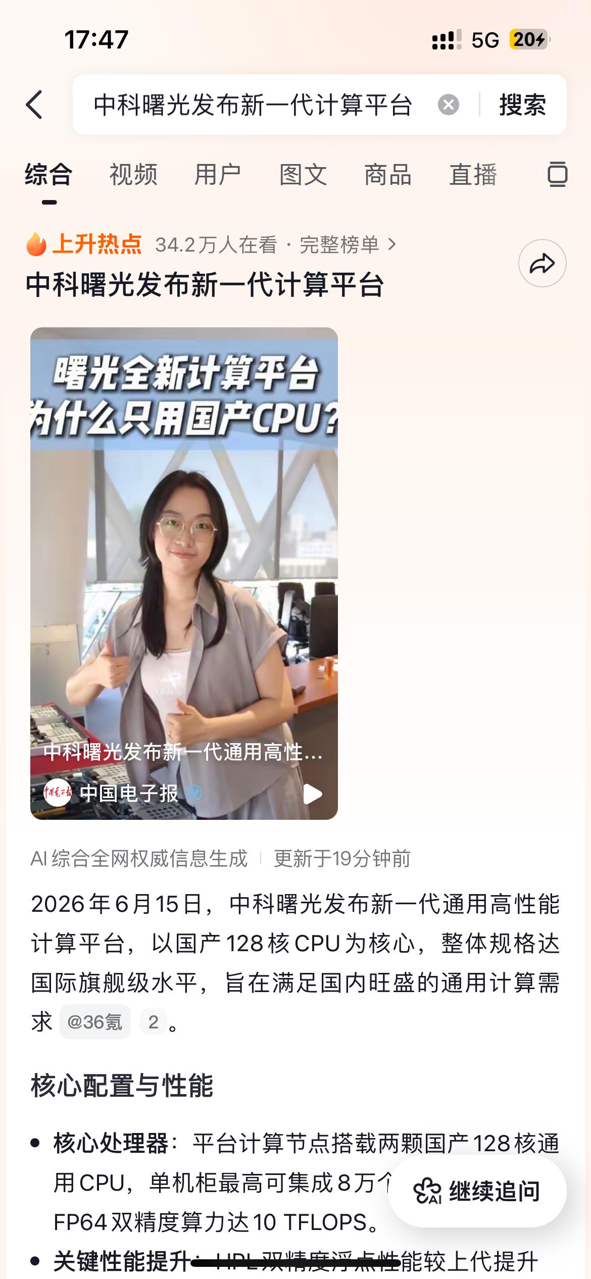 连着两天热搜霸榜，中科曙光的操作有点猛！
前天中科曙光发布通用计算平台，跟着抖音