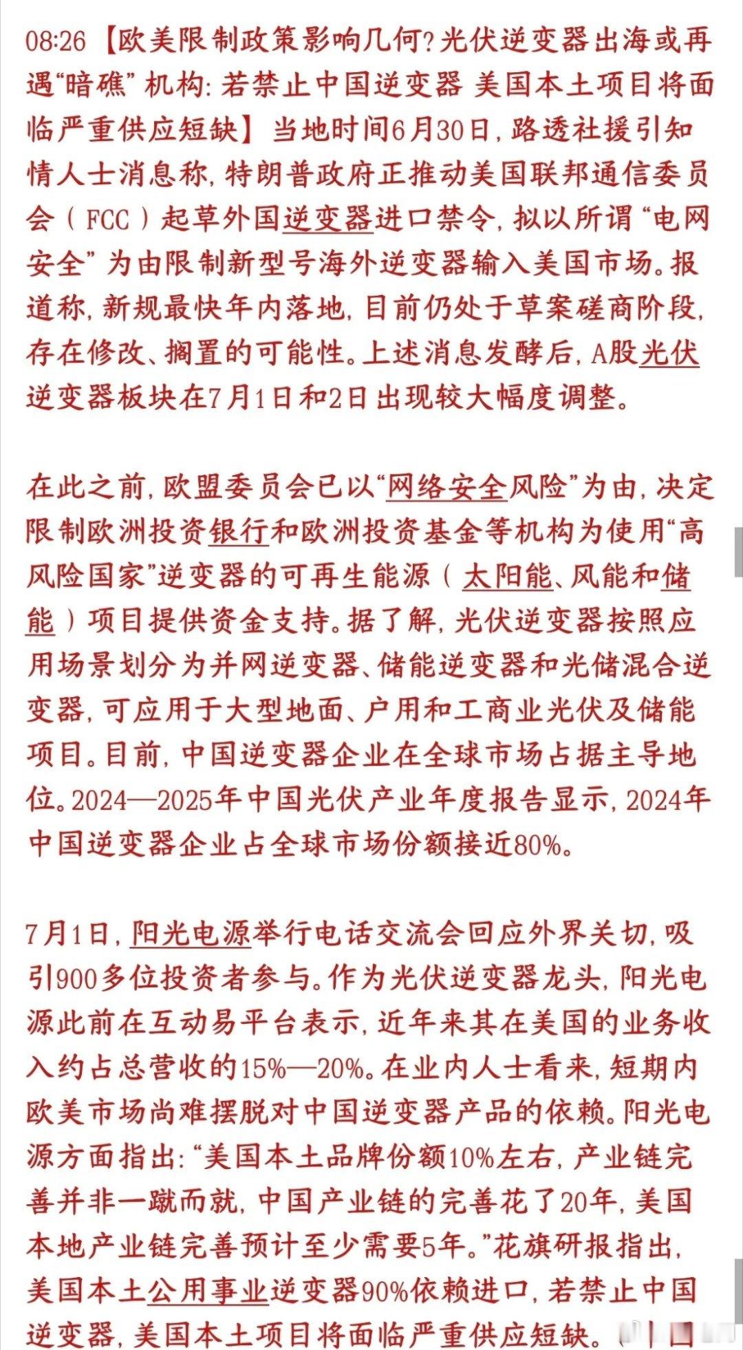 欧美再次搞事情，新一轮打压又来了，光伏行业重大利空欧盟直接把中国划为所谓“高风险