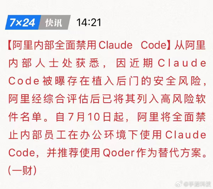阿里 全员卸载Claude 问题是现阶段确实没有比Claude Code还好用的