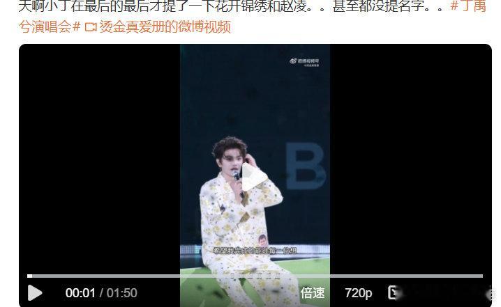 丁禹锡甚至都没提花开锦绣的名字丁禹锡全世界最尊重粉丝的人丁禹锡甚至都没提花开锦绣