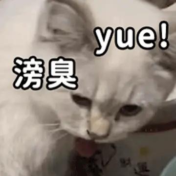 臭气熏天
