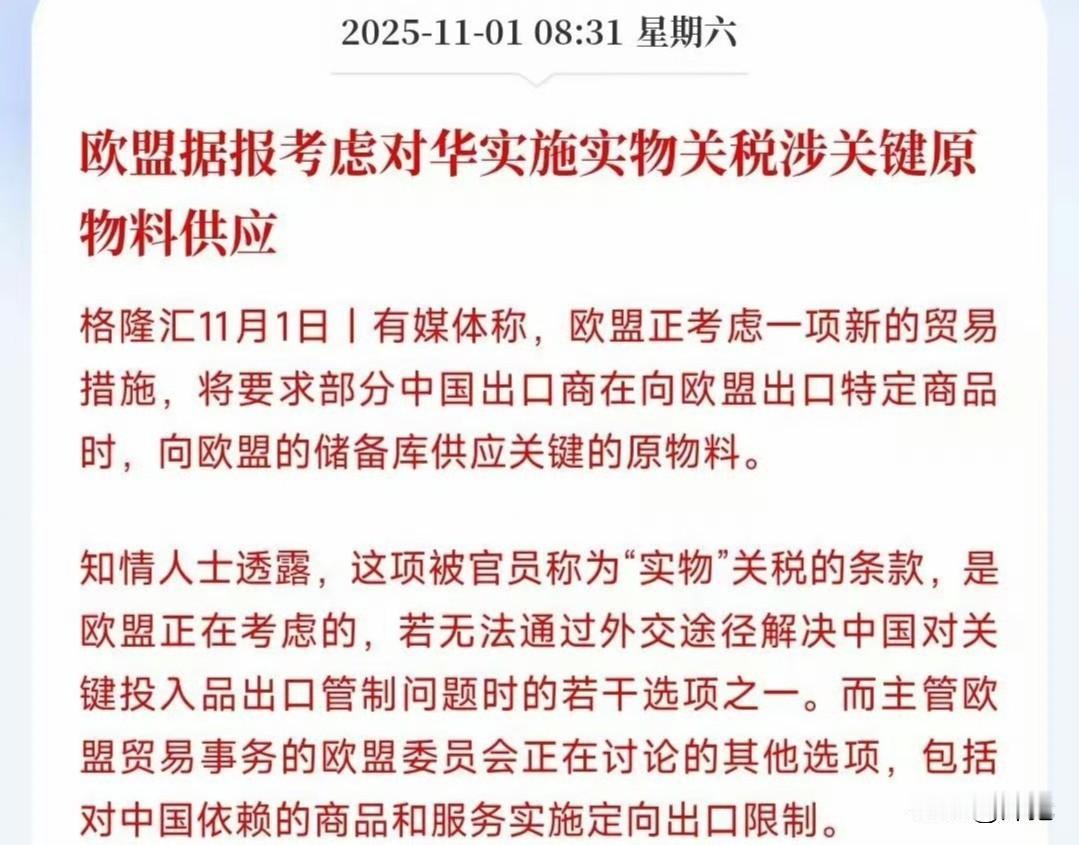 欧盟被美国贸易战收割到自身难保不说，还有心思针对我们，连老美都和我们握手言和了，