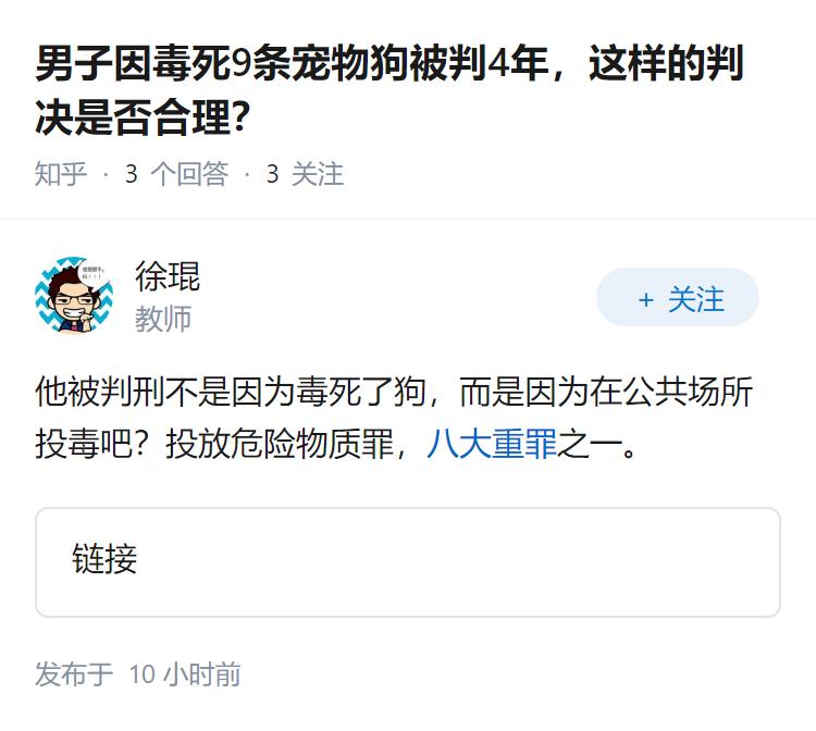 男子因毒死9条宠物狗被判4年，这样的判决是否合理？