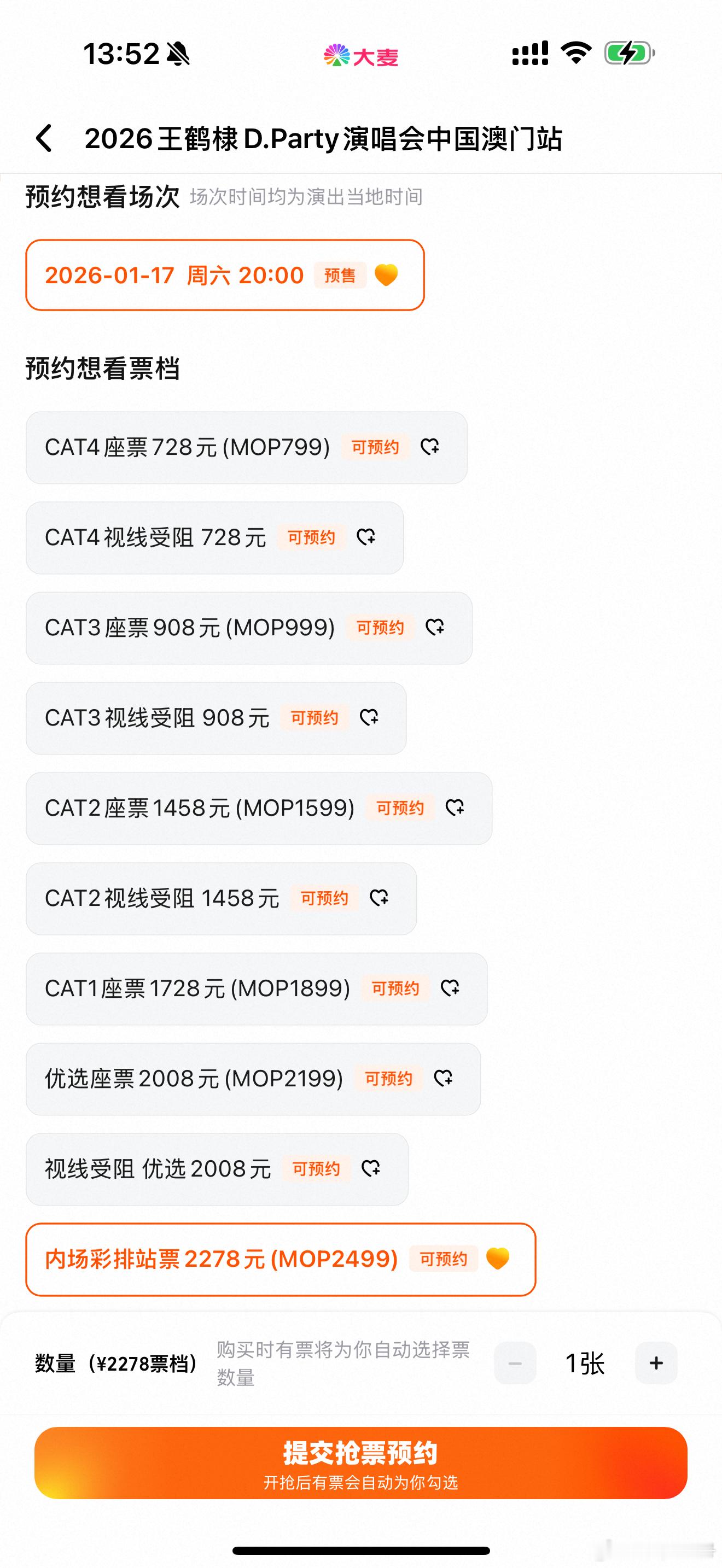 王鹤棣2026DPARTY演唱会我靠，还有彩排票，澳门就是爽 