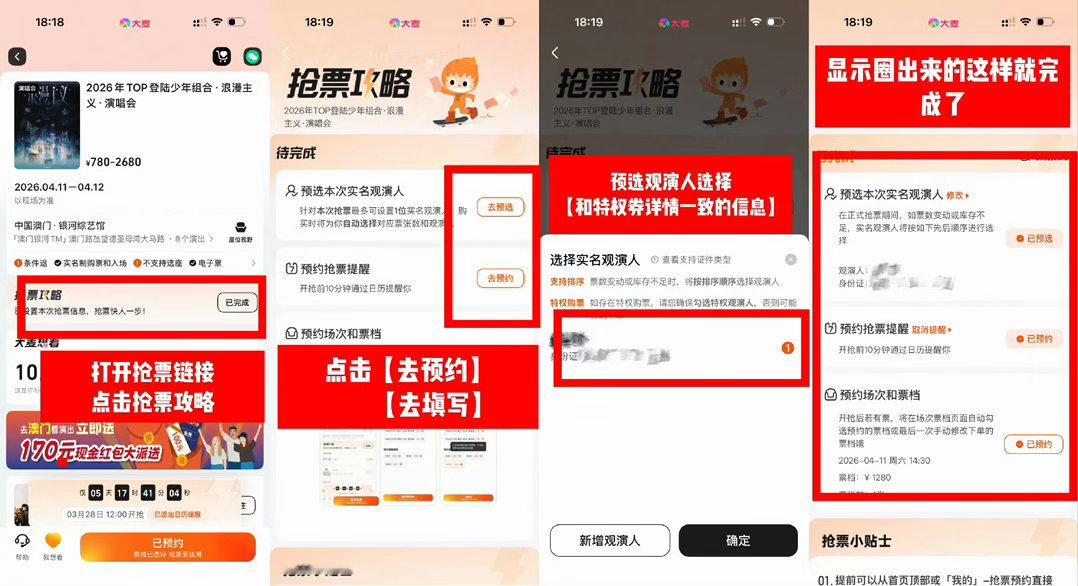 大麦现在已经有抢票链接了，进入大麦之后直接搜索【TOP登陆少年】就能看到了。特权