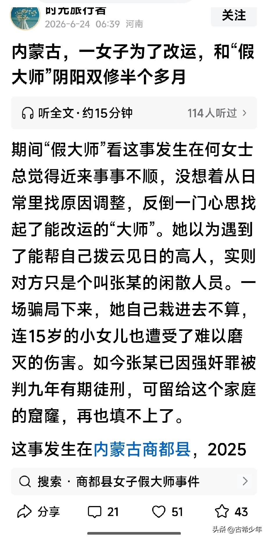 愚昧愚蠢的人，“神”都救不了你——
 
内蒙古一个四十多岁的女人，因为家庭不顺、