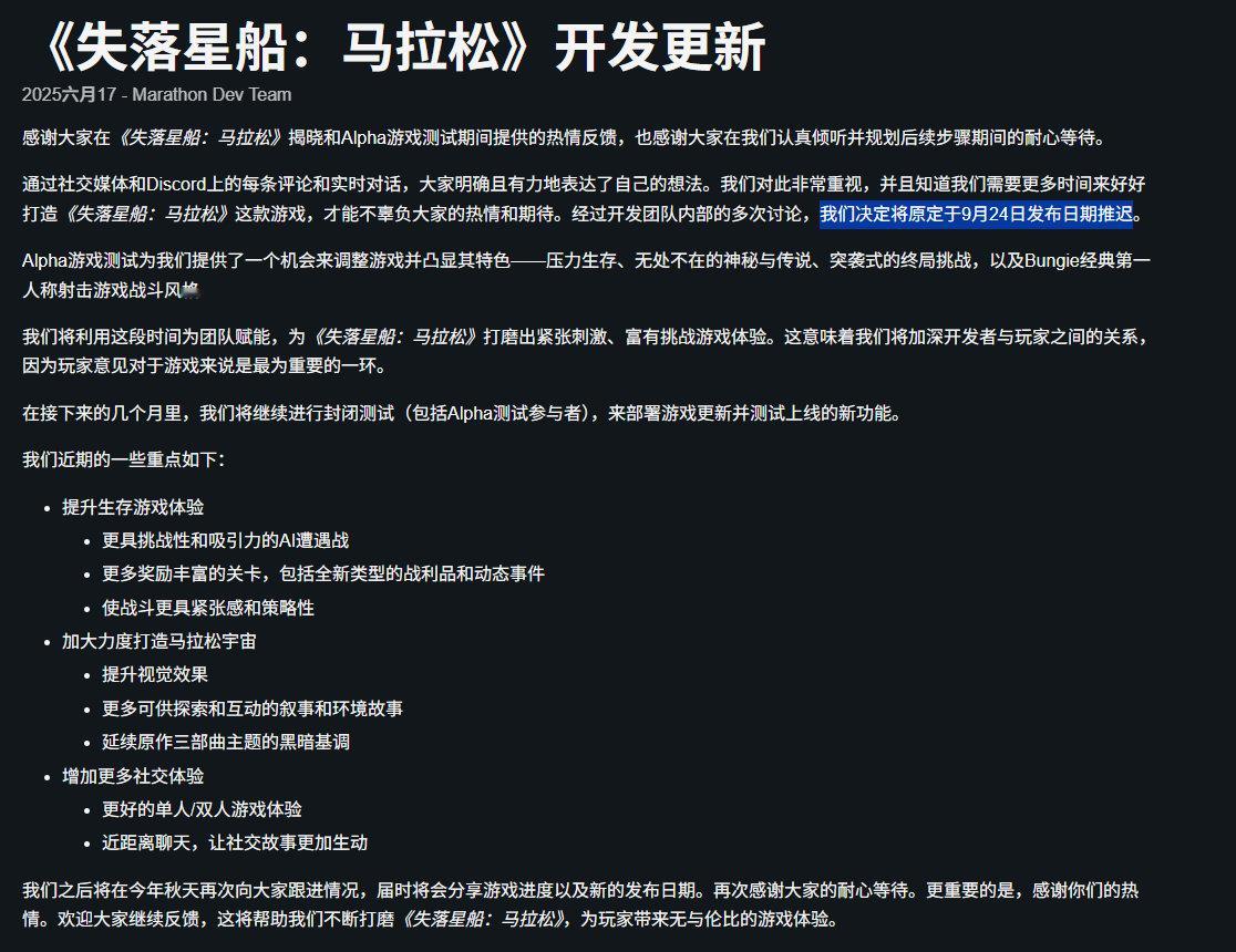 Bungie新作团队撤离射击游戏《失落星船马拉松》跳票，官方表示会在秋季分享游戏