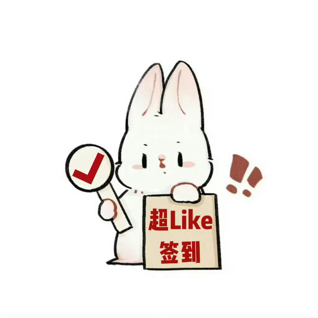 小兔提醒您 ₍ᐢ..ᐢ₎ ​​​