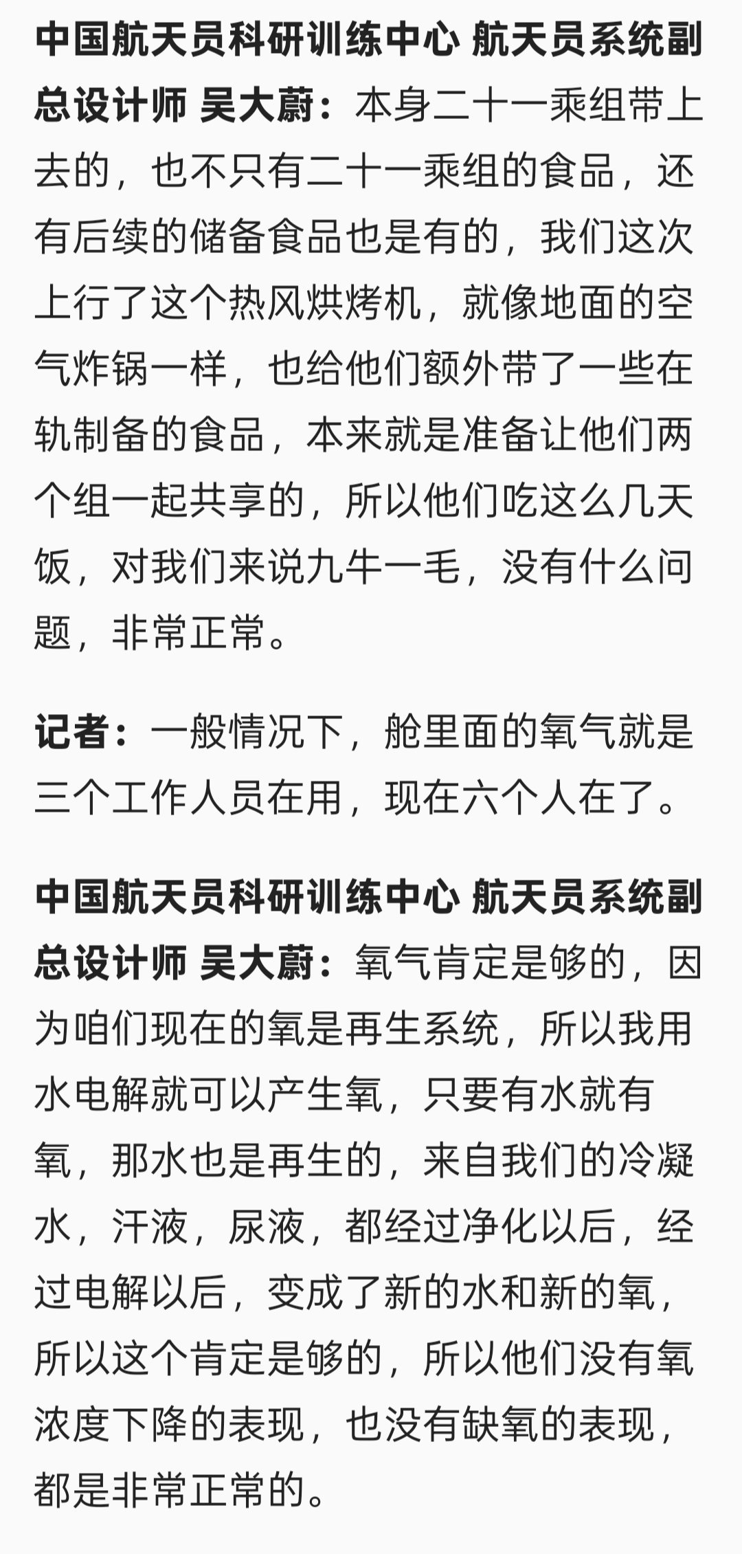 神舟二十和神二十一号两个乘组6航天员在空间站13天共同工作生活中氧气足够，冷凝水