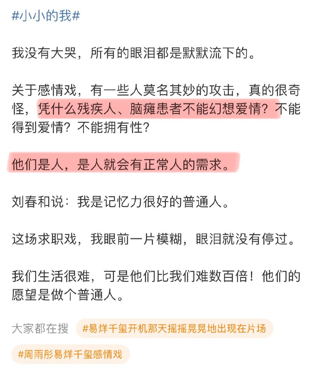 易烊千玺新电影《小小的我》昨日上映，他饰演的刘春和与雅雅的戏份备受关注。刘春和并