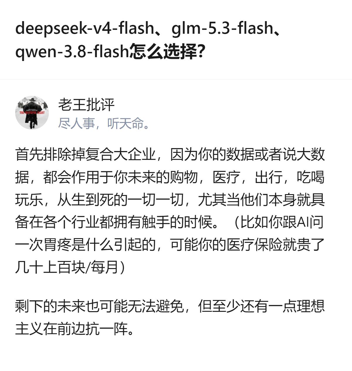 这事更值得琢磨的不是选哪个模型，而是那些看似中立的AI工具，早就悄悄把你的日常数
