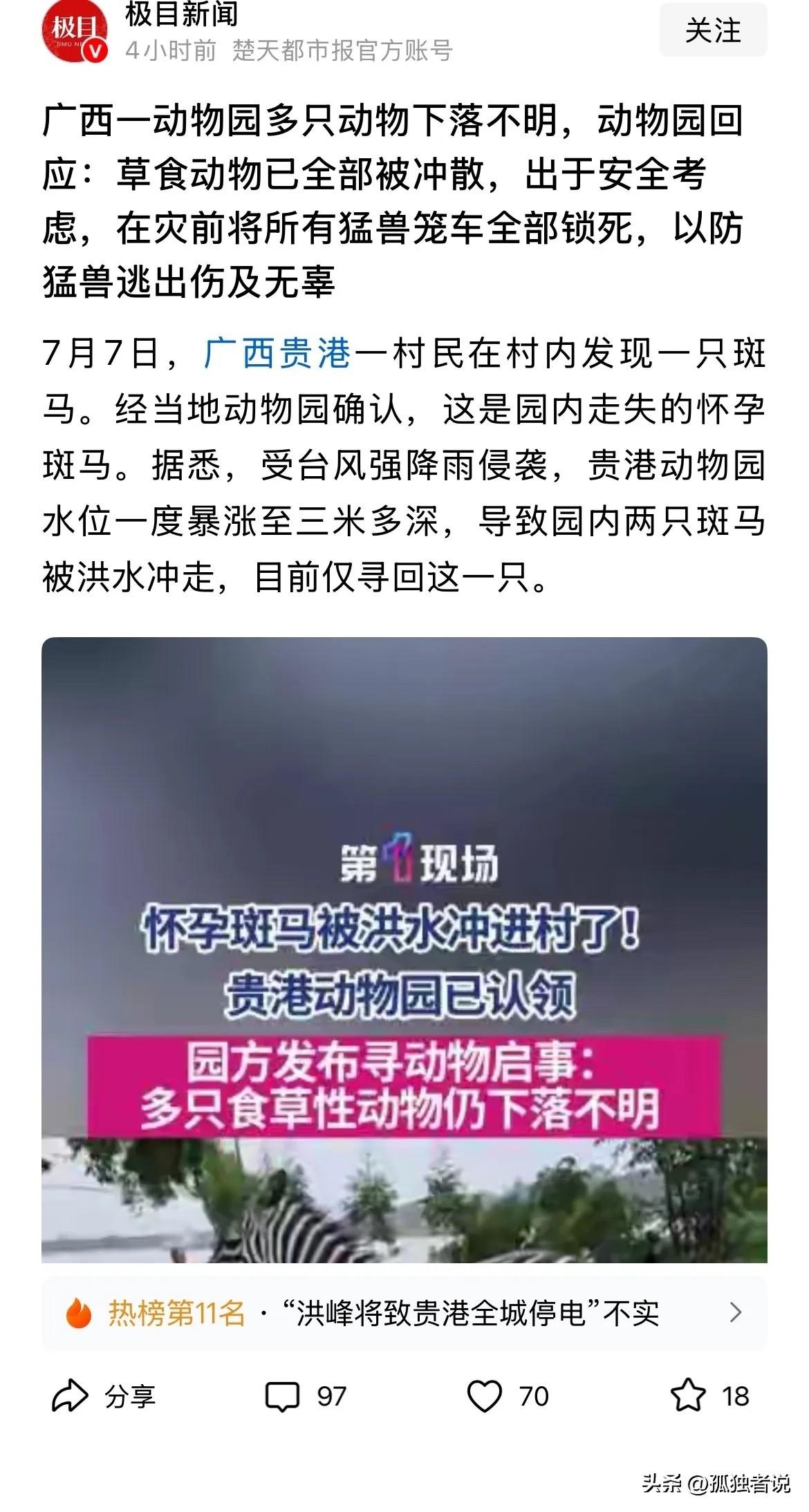 广西贵港一动物园把猛兽锁起来了，真的已经让自己的损失降到最低了，虽然表面上那些动