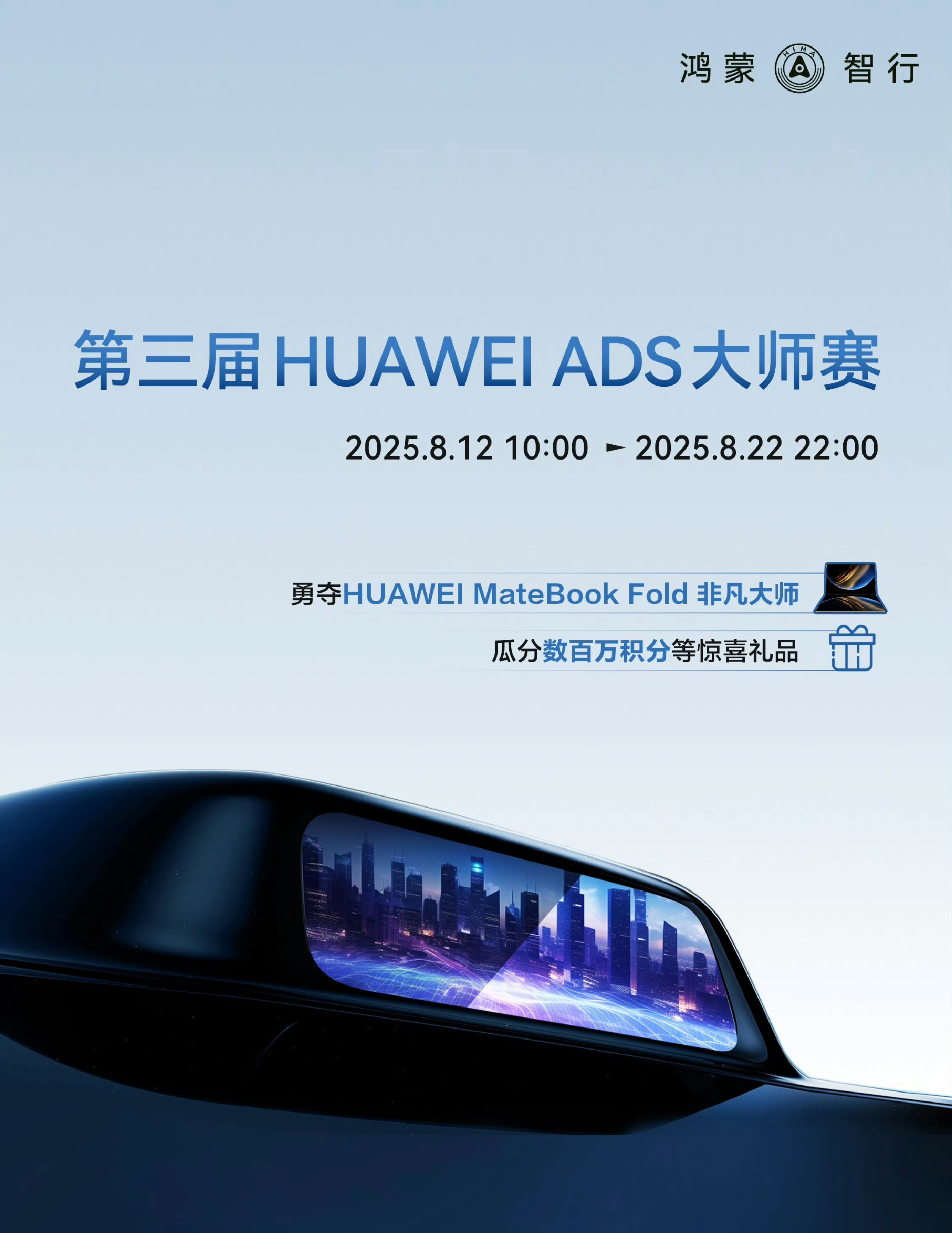 新的ADS智驾大师赛又来了~ 不予置评 ​​​
