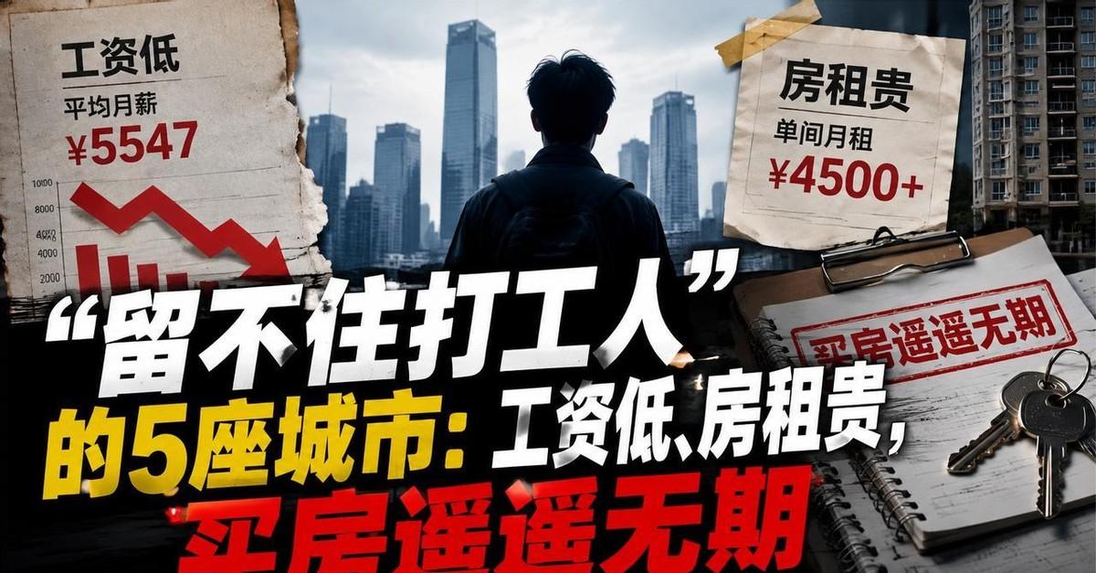城市给了年轻人一个工作的机会，却往往给不了一个安顿下来的理由。算来算去，低工资对