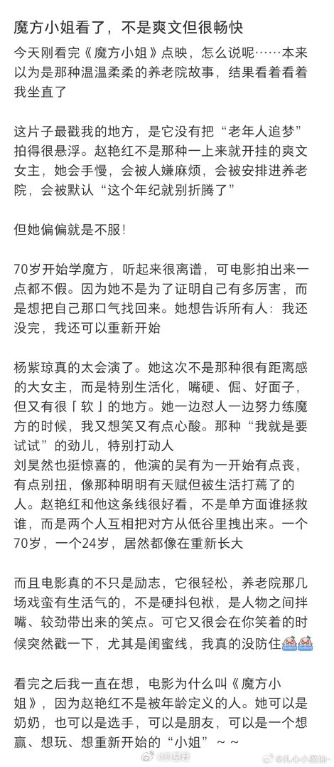 魔方小姐口碑 客观聊一下这部电影，我的真实感受是优点远大于小瑕疵。真人原型打底足