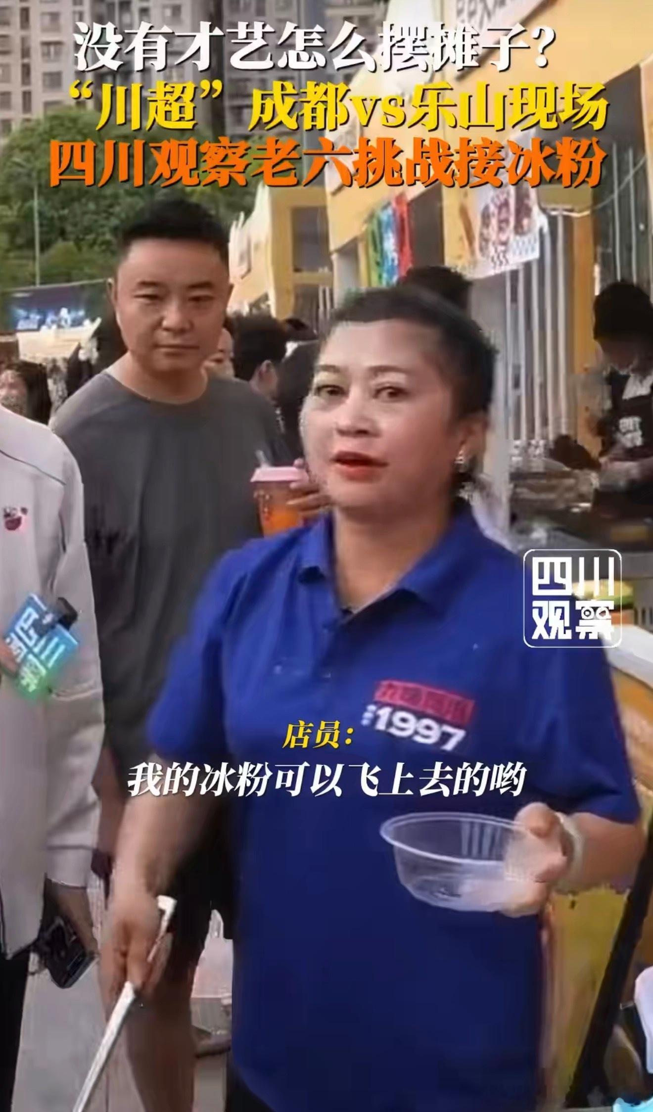 乐山孃孃现场演示绝活接冰粉一方小摊一身绝活，乐山孃孃随性展示接冰粉操作，经验老道