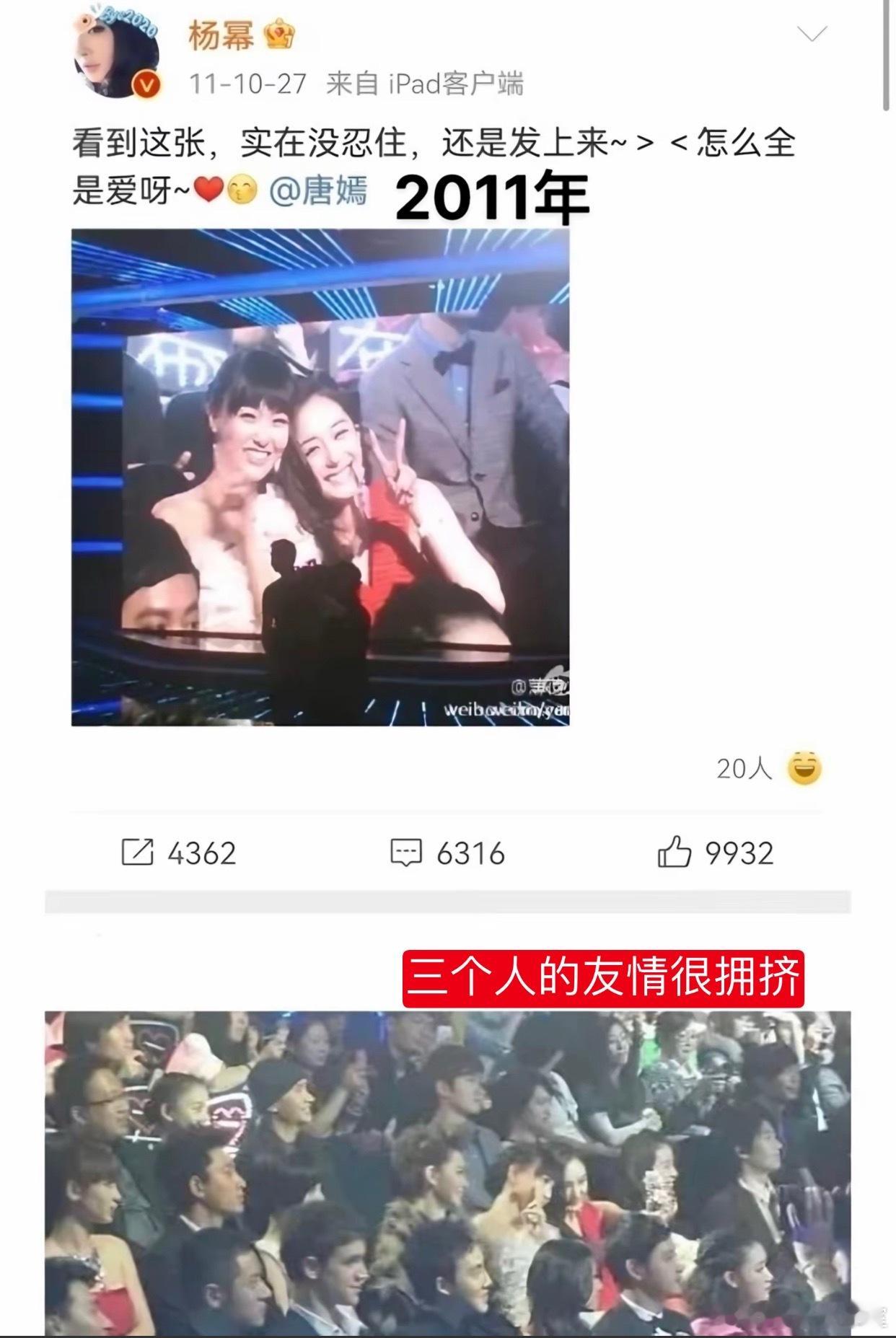 唐嫣 杨幂 刘诗诗的友情 08年仙剑三结缘，拍完杨幂与刘诗诗、胡歌、袁弘一起埃及