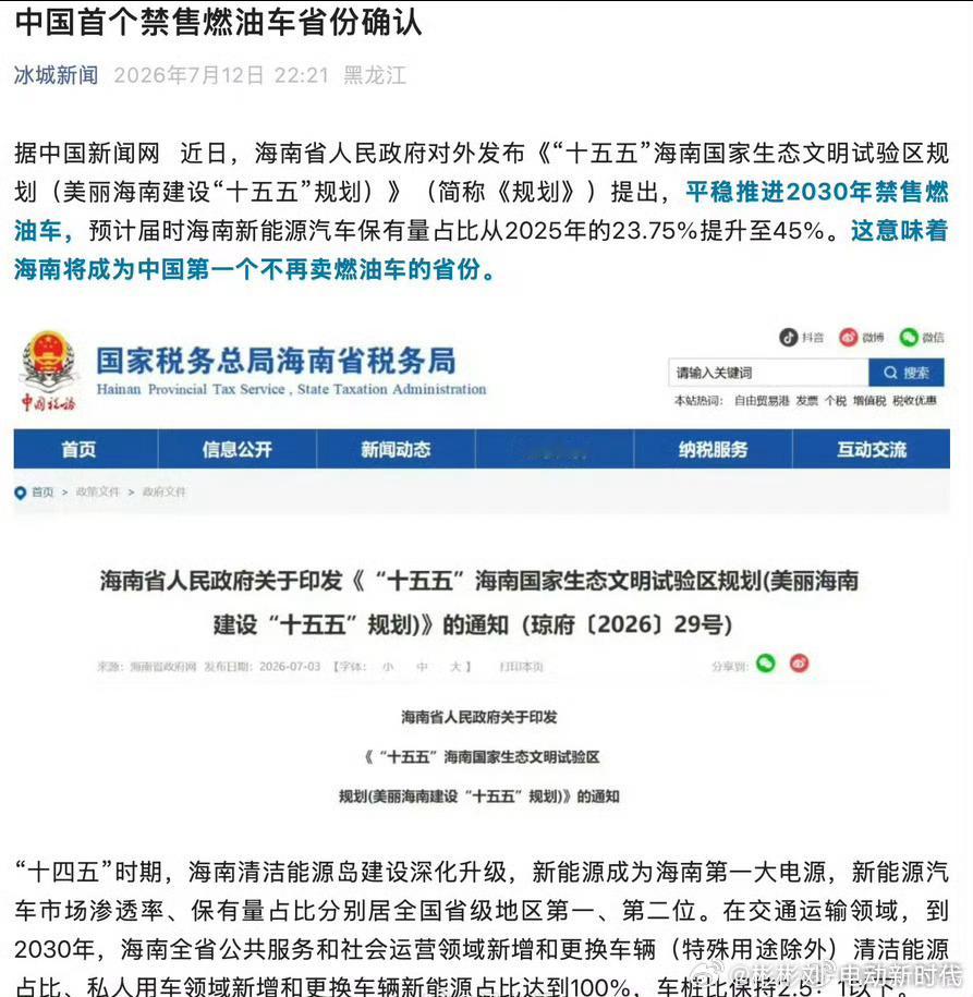 中国首个禁售燃油车省份确认 海南2030年全面禁售燃油车这事，终于官方落地实锤了