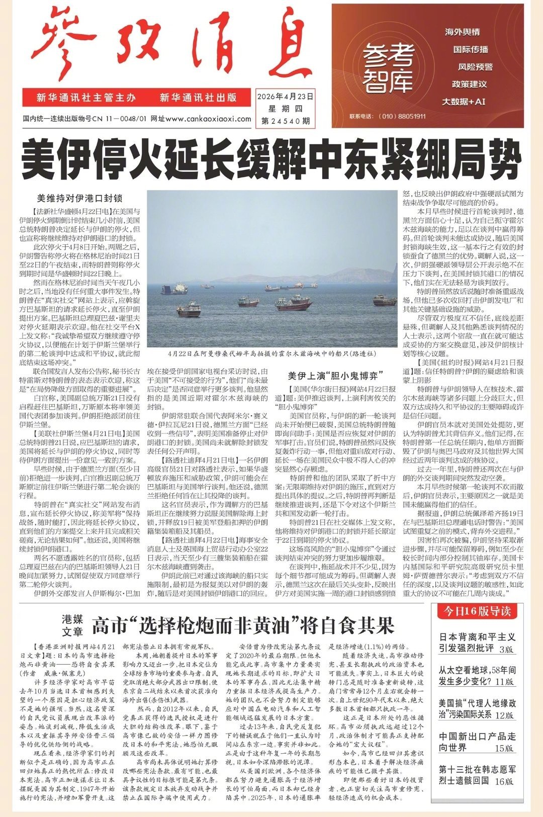 【#早安#】早上好！  今日报纸头版：①美伊停火延长缓解中东紧绷局势②港媒文章：