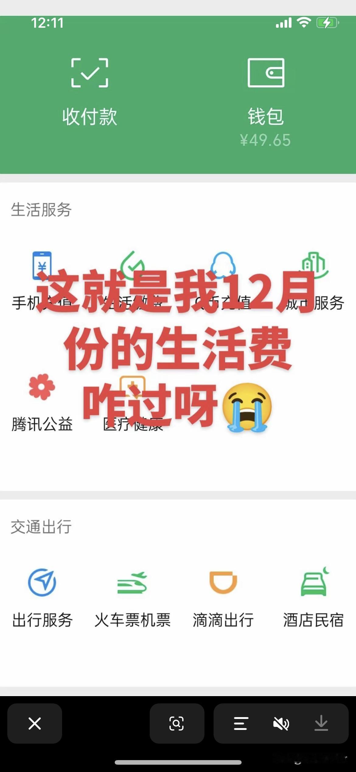这是网友发的。
50元钱过一个月。
早上一个馒头一袋榨菜一元钱
中午不吃饭
晚上