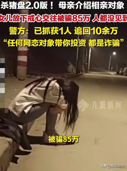 甘肃兰州，32岁的康女士太倒霉了，母亲着急她的婚事，在交友网站上给她找了个相亲对