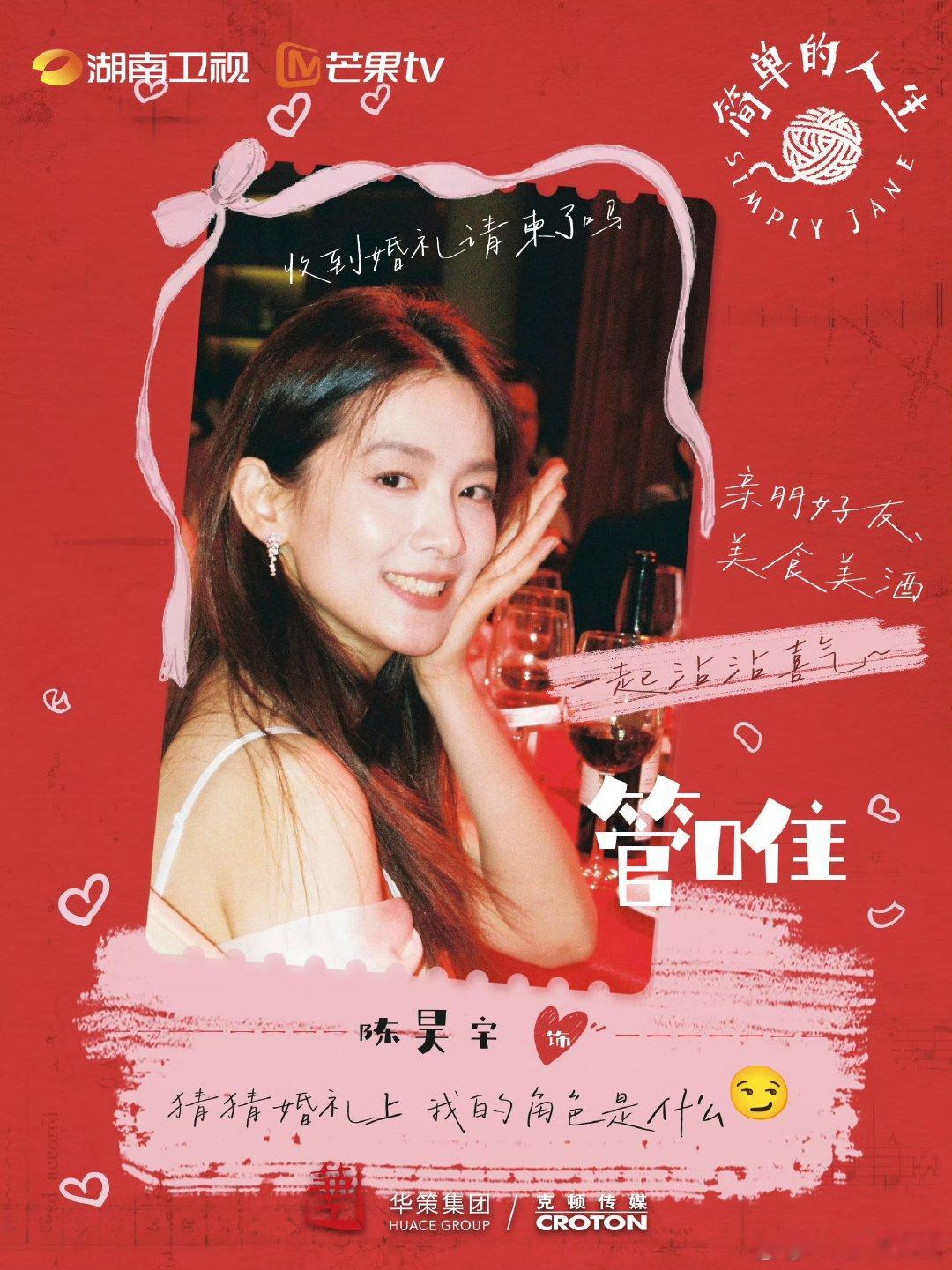 陈昊宇倪虹洁再合作李漠张小婉陈昊宇金靖特别出演《简单的人生》女性阵容好强！陈昊宇