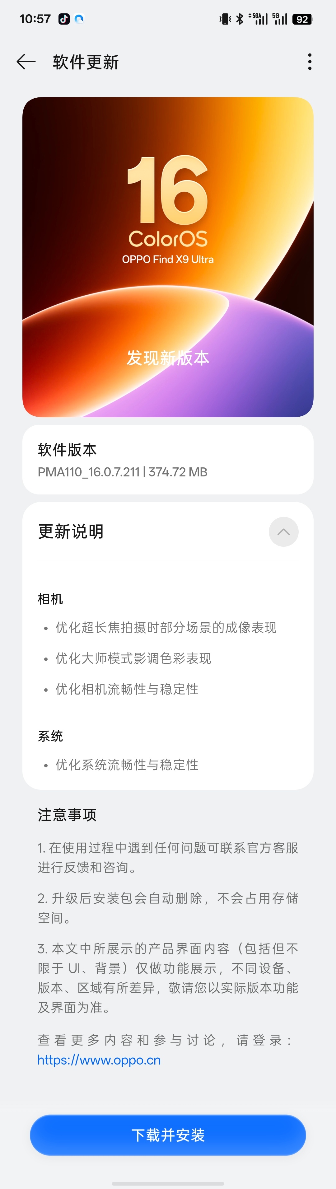 OPPO Find X9 Ultra 可以尝鲜新系统 OTA 更新了，看了下是优