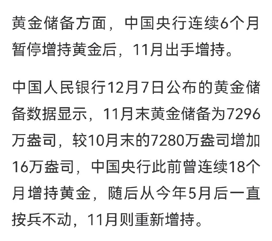 央行在时隔半年，国际黄金价格增长10%后，顺应世界央行潮流，重新开始购入黄金，这