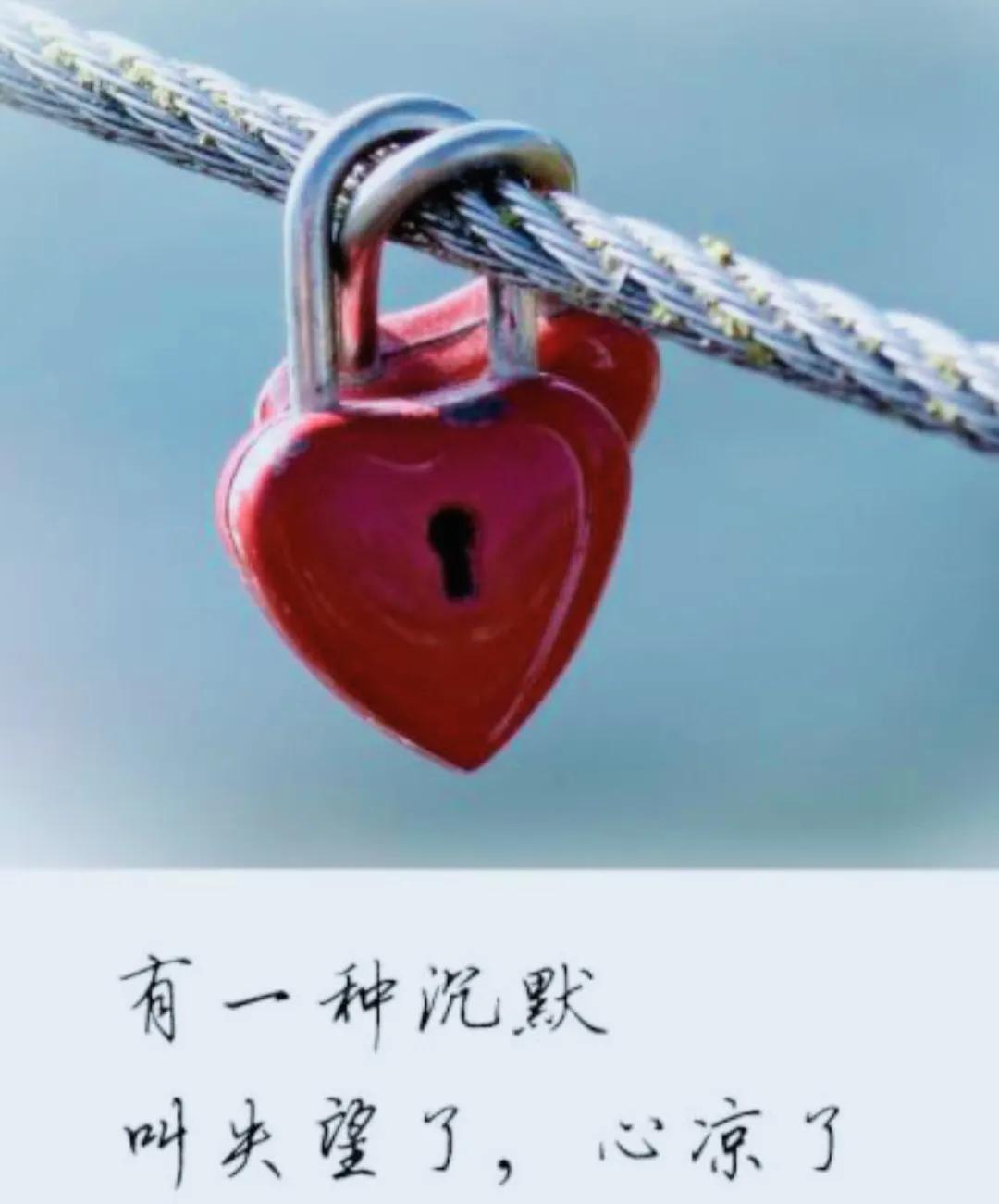 心凉了再也捂不热了！

你总是觉得，是我在犟，
是我在和你闹脾气;
你有没有想过