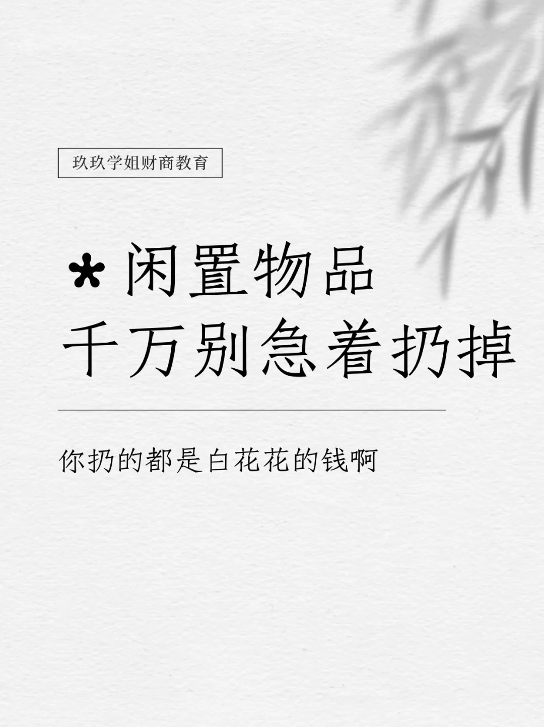 2024才过1/3，卖闲置已经回血一万多了.....