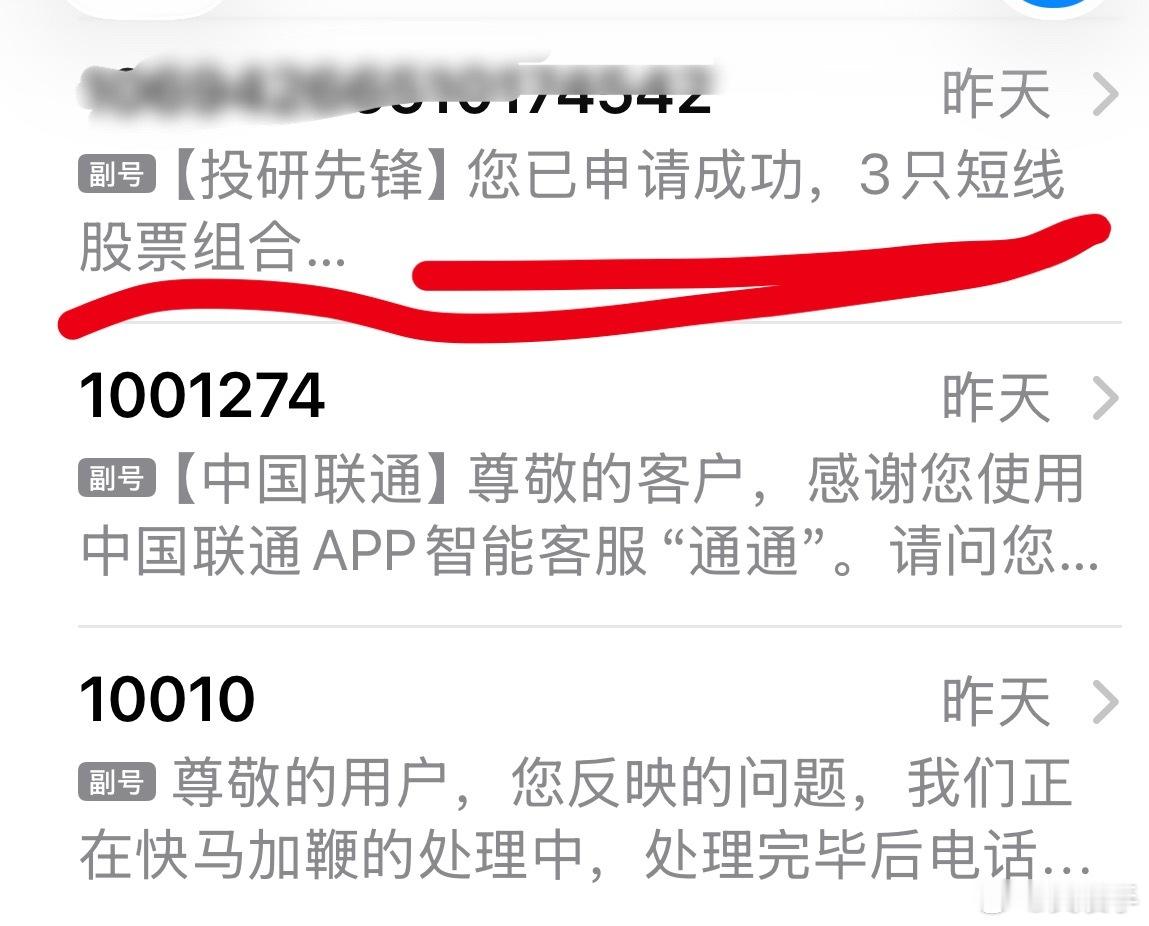 昨天给联通客服说网速卡，看股票都卡顿。然后就一堆股票营销给我打电话发短信。我不知
