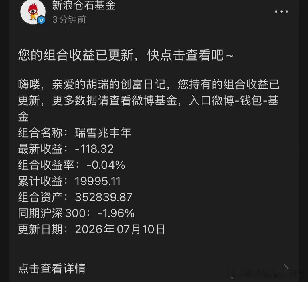 今天显示是亏钱的，但是实际上是赚钱的哈！因为今天有一个基金分红扣了180多。实际