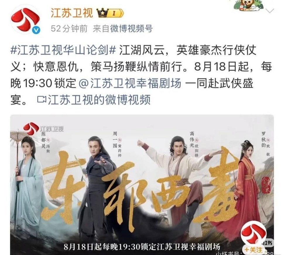 《华山论剑》上星江苏卫视啦，先播周一围、高伟光、陈都灵《东邪西毒》单元🎉 ​​