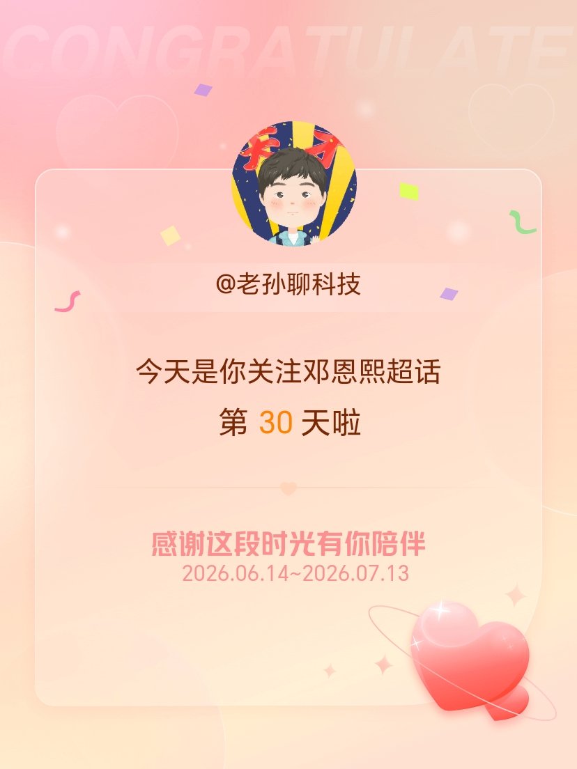 邓恩熙今天是我关注超话的第30天，希望能继续伴你一路前行～新开始，新熙望 