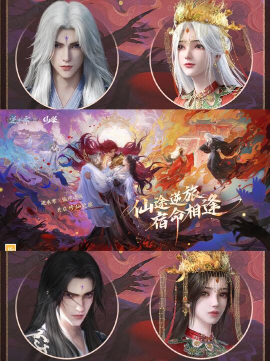 逆水寒✖️仙逆联动 时装预告2️⃣