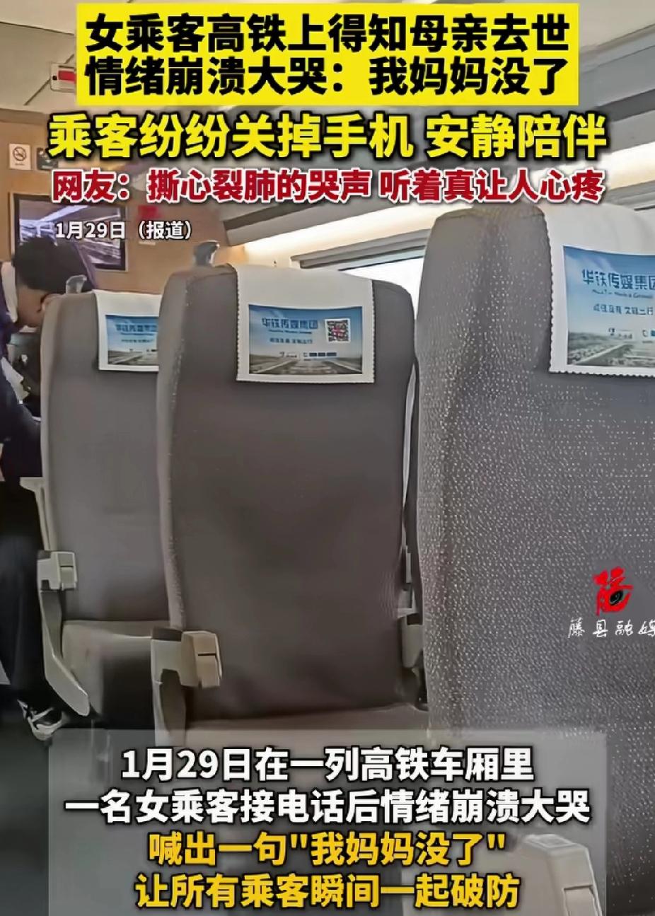 看哭了！女乘客在高铁上接了一通电话后，她突然哭着喊: “我妈没了。”没想到，乘客