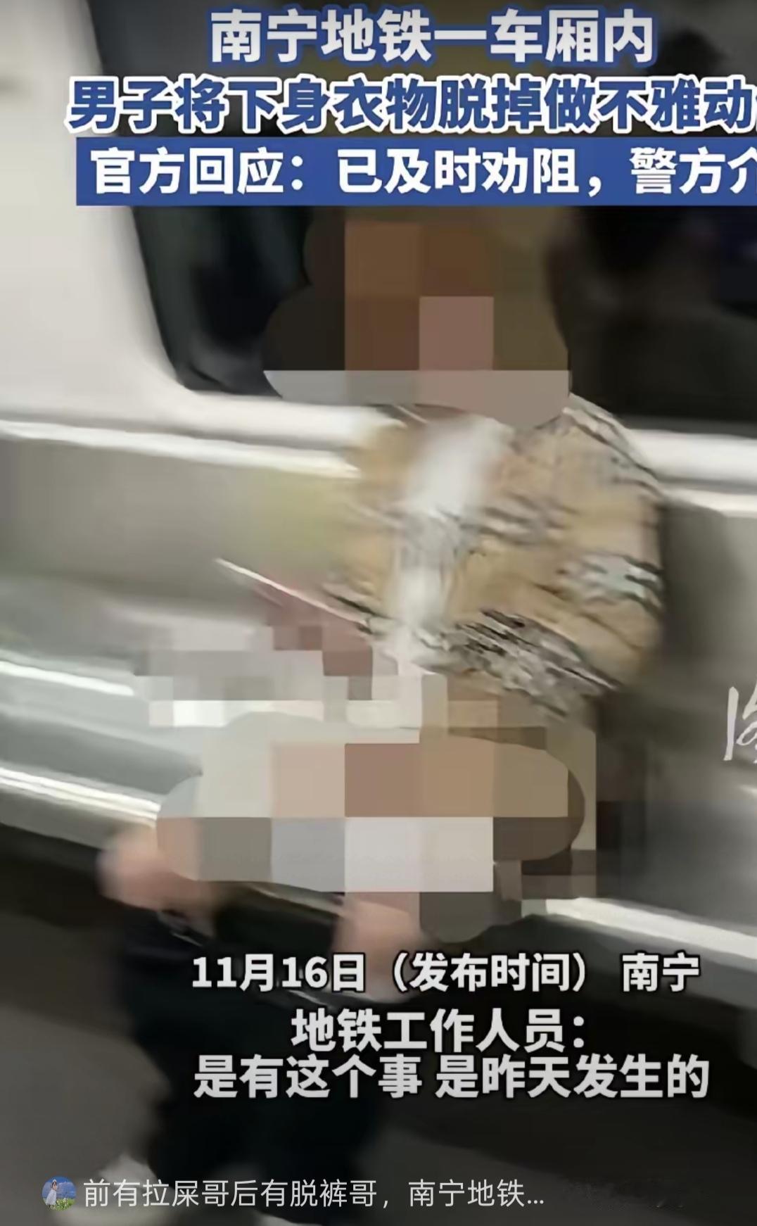 南宁那边人还挺奔放啊，前几天不久，有男子在地铁站站台“拉屎”。大庭广众之下，竟然