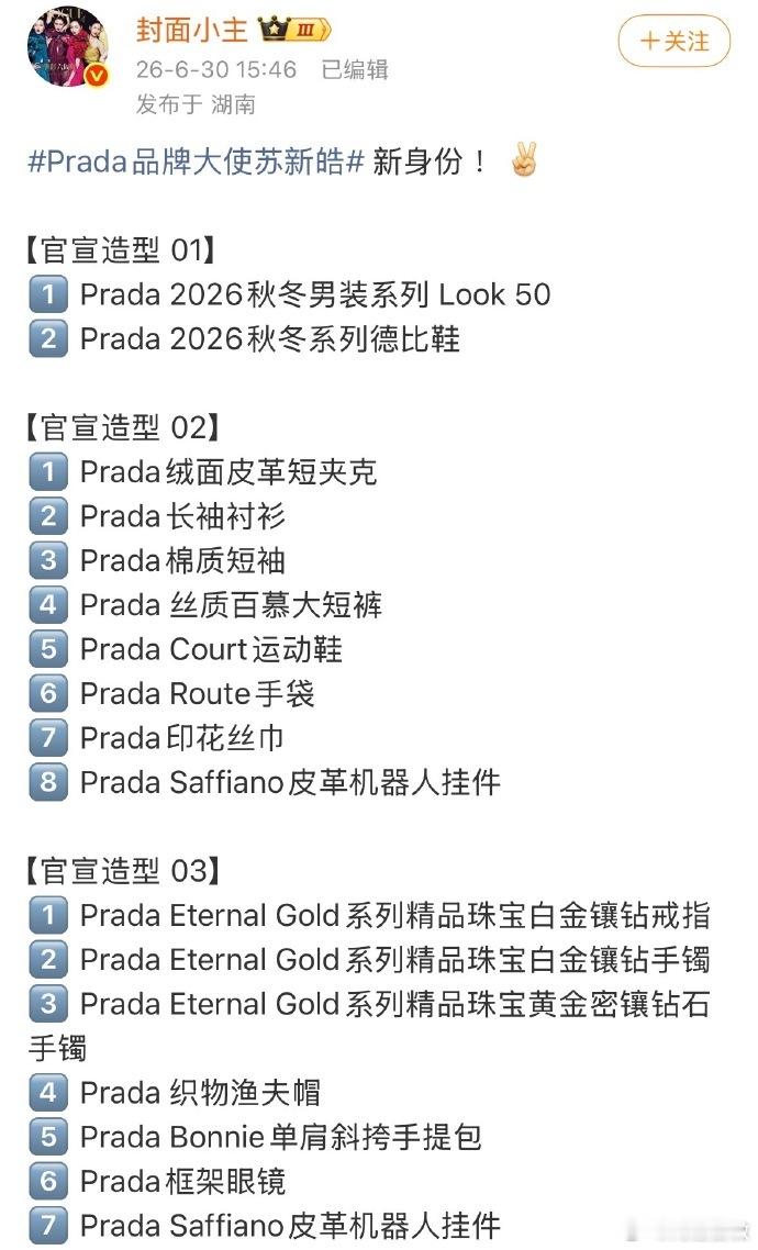 苏新皓偏偏你最争气苏新皓偏偏你最争气！！！全身都是Prada展示位，Prada就