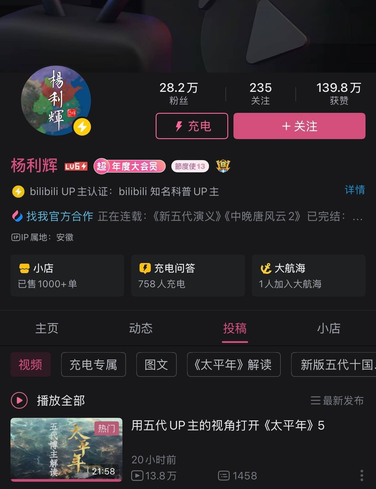 《太平年》让我重回B站 