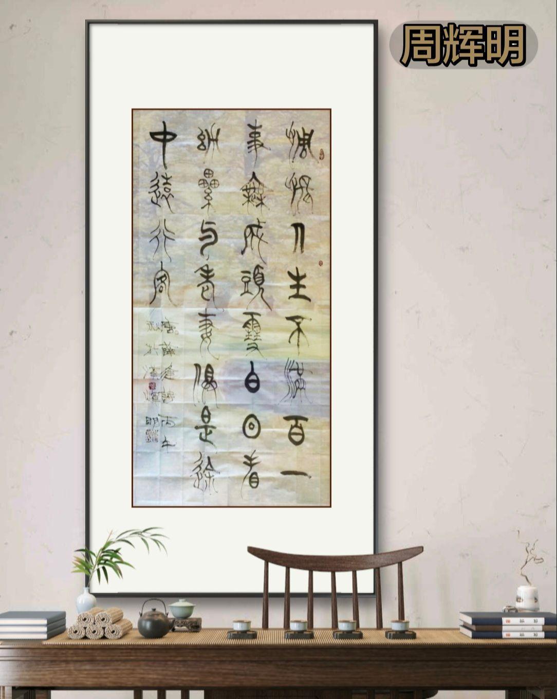 天分修养皆为辅，指腕通灵才是根。书法创作分享 读典籍，赏书法 茶室书法作品 文房