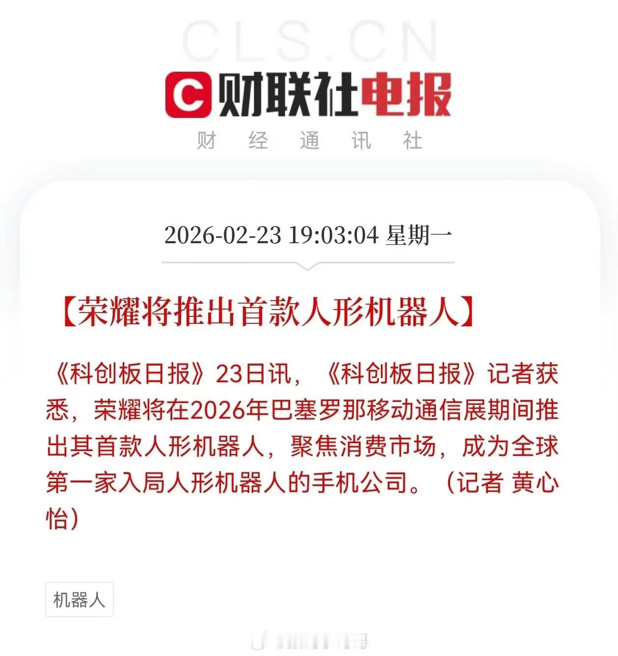 荣耀牛逼，都要出人形机器人了。你们说其它手机厂商会跟进不？数码小哥哥推荐