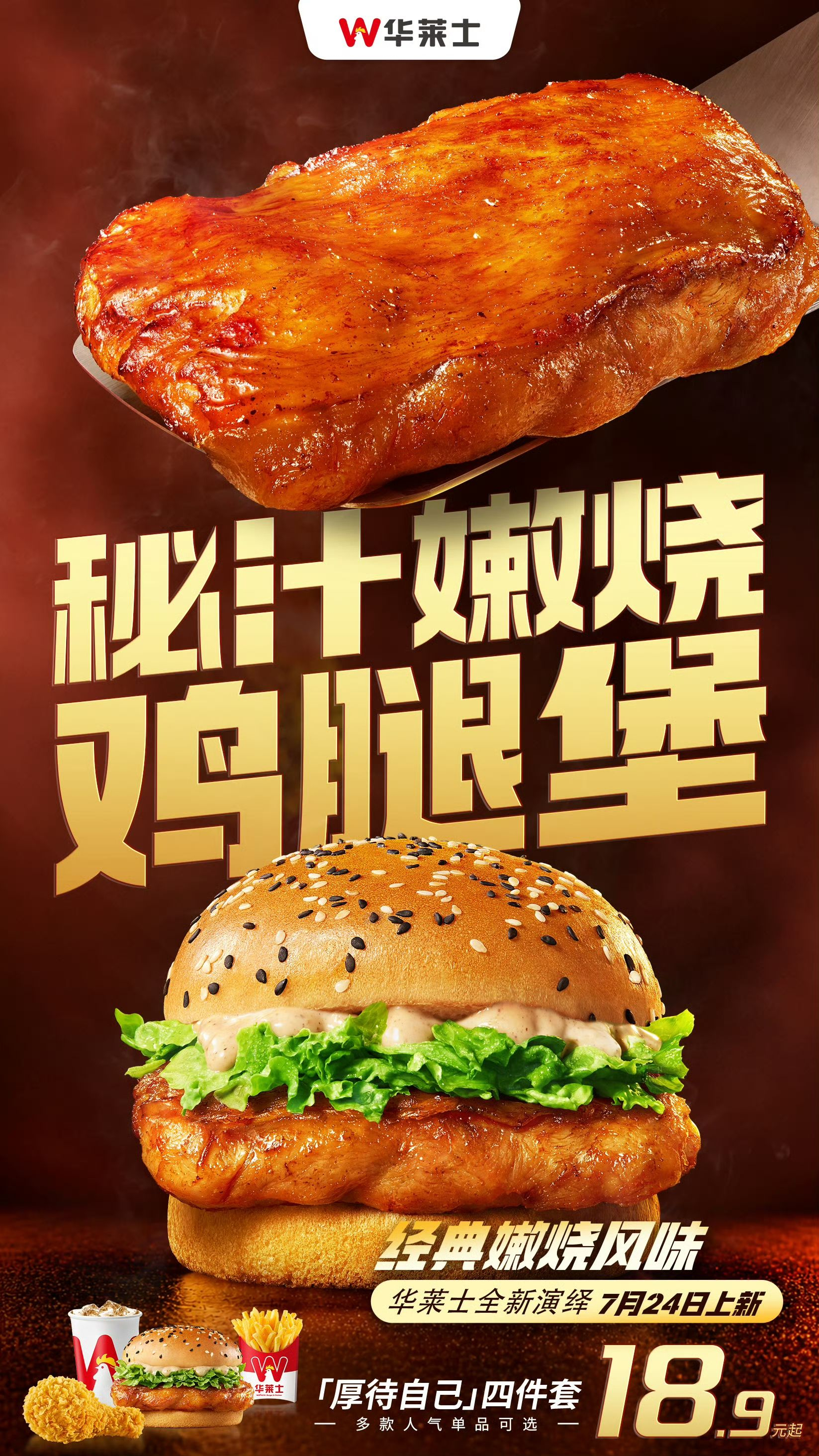 花点小钱也能厚待自己中式五香无骨鸡腿堡实在太吸引人了！外酥里嫩咬开爆汁，上新已经