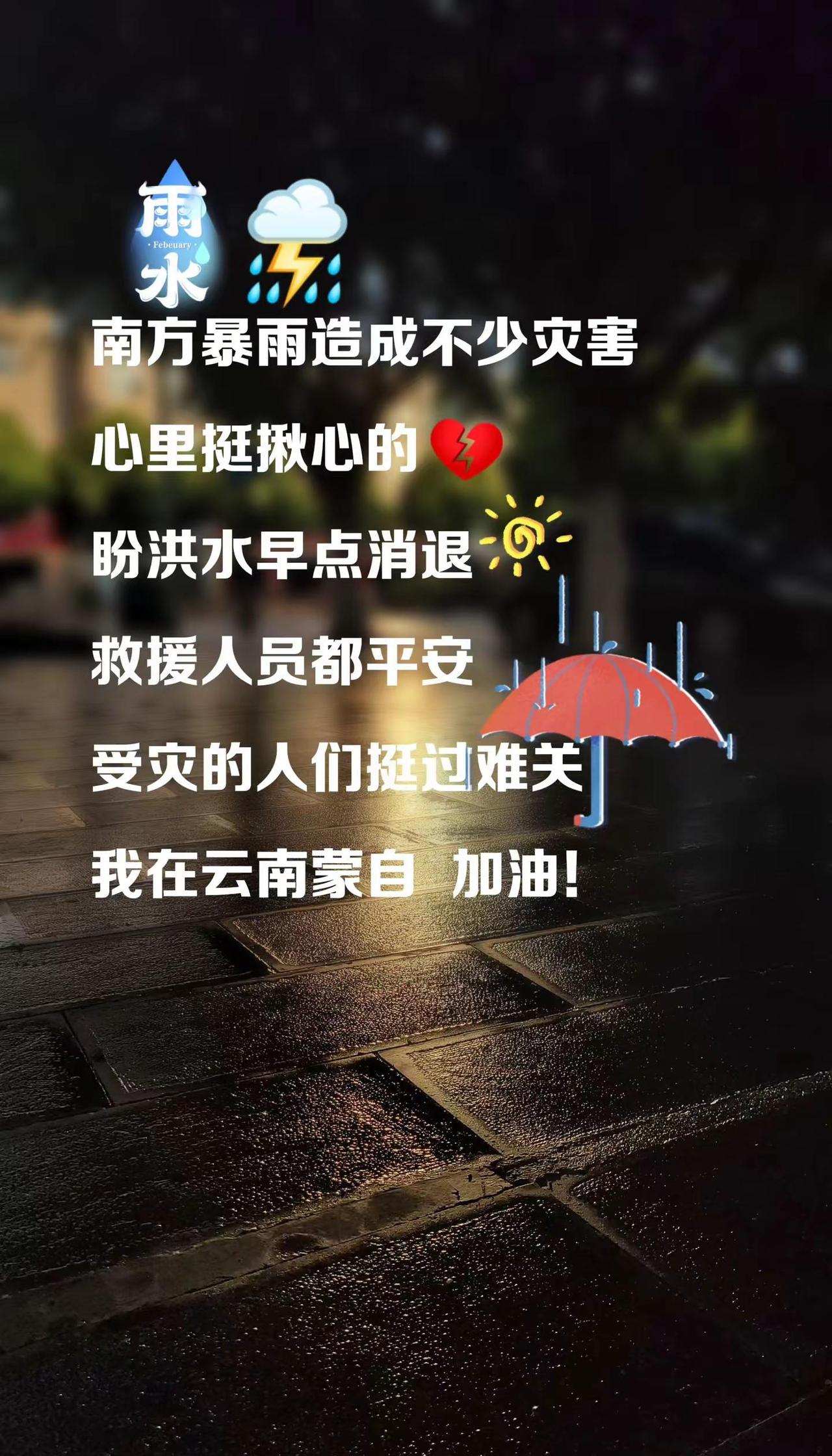 五月灾情不断，愿所有人都能平安！我只是普通人，唯一能做的只有期盼灾情早日结束。愿