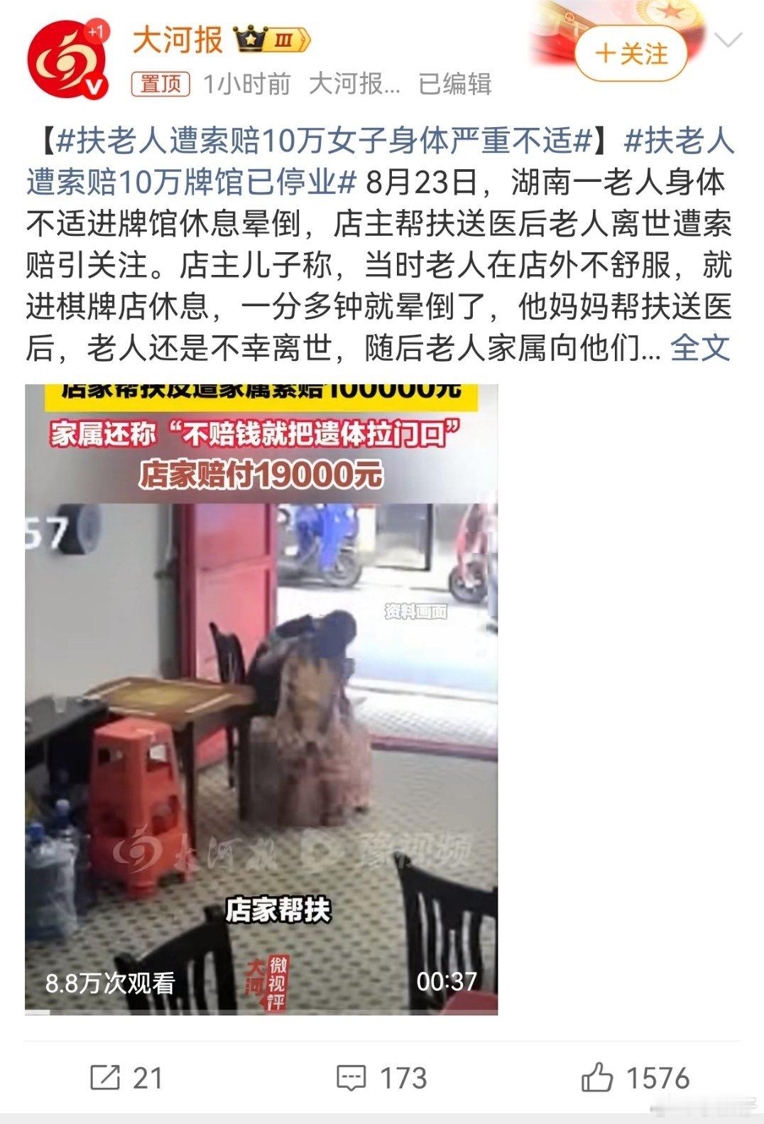老人进店休息离世店家帮扶遭索赔10万 不是不想做好事，而是不知道帮了后会怎么样？