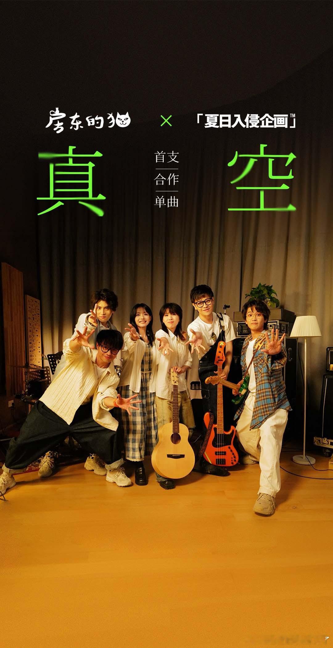 #房猫夏企新歌梦幻联动##房东的猫夏日入侵企画首次合作#如果有谁错过了那我真的会