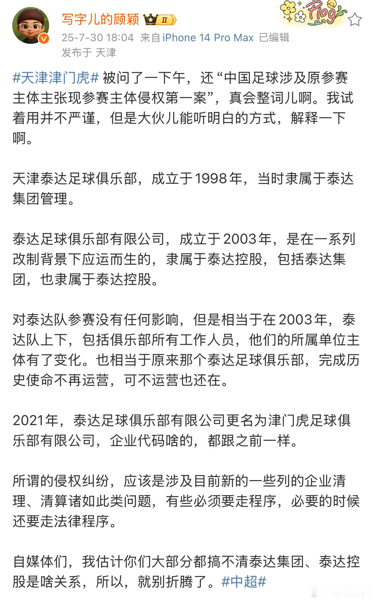 转一下老师的微博。天津泰达的全称天津经济技术开发区，他的英文：Tianjin E