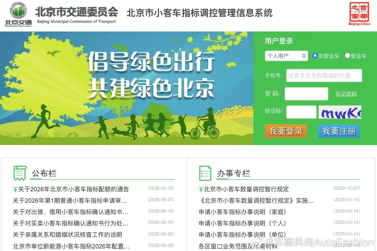 【2026年北京首期油车摇号结果出台——超五成指标被无车家庭摇中】6月26日10