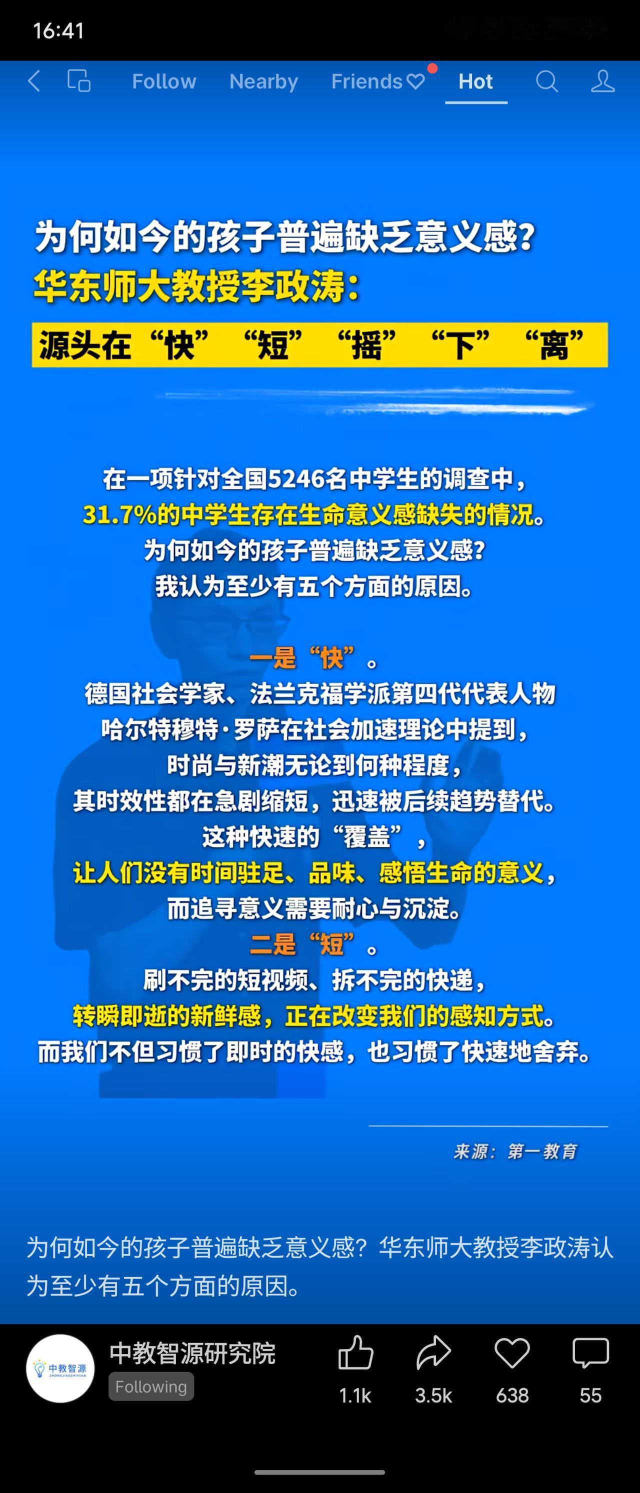 华东师大教授李政涛分析，当前31.7%中学生缺乏生命意义感，根源在“快、短、摇、