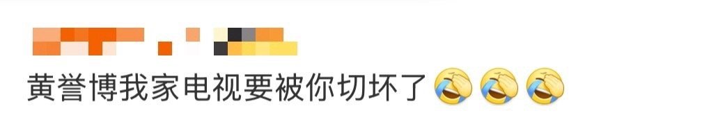 黄誉博我家电视要被你切坏了 被黄誉博的“综艺暴风”整懵！刚调好台听他在音乐节目深